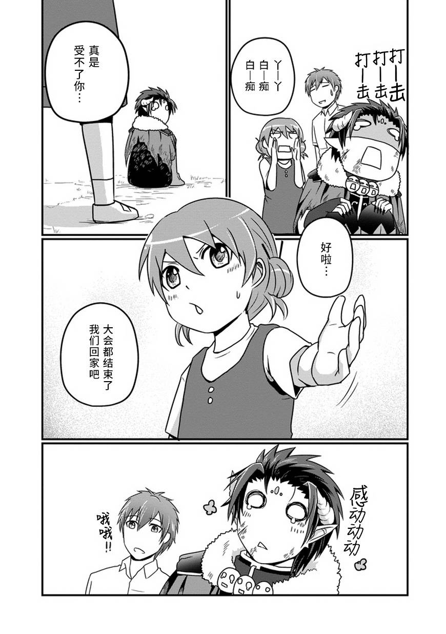 我家的魔王不会咬人的韩漫全集-第10话无删减无遮挡章节图片 