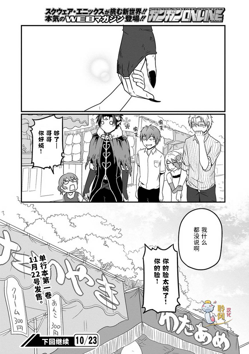 我家的魔王不会咬人的韩漫全集-第10话无删减无遮挡章节图片 