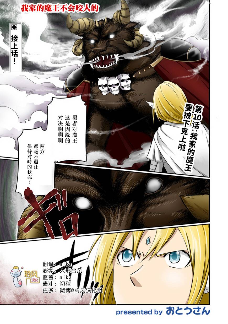 我家的魔王不会咬人的韩漫全集-第10话无删减无遮挡章节图片 
