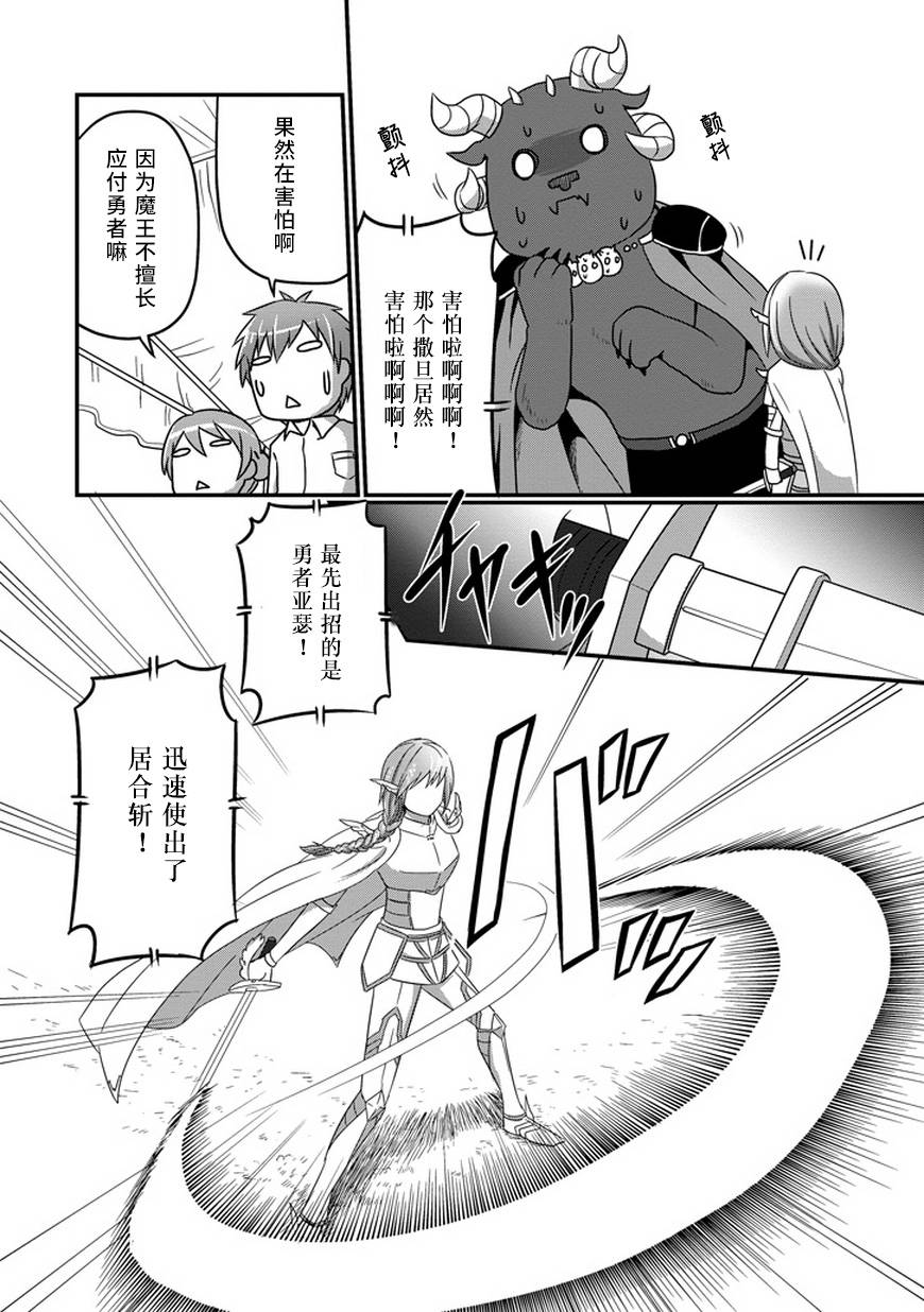 我家的魔王不会咬人的韩漫全集-第10话无删减无遮挡章节图片 