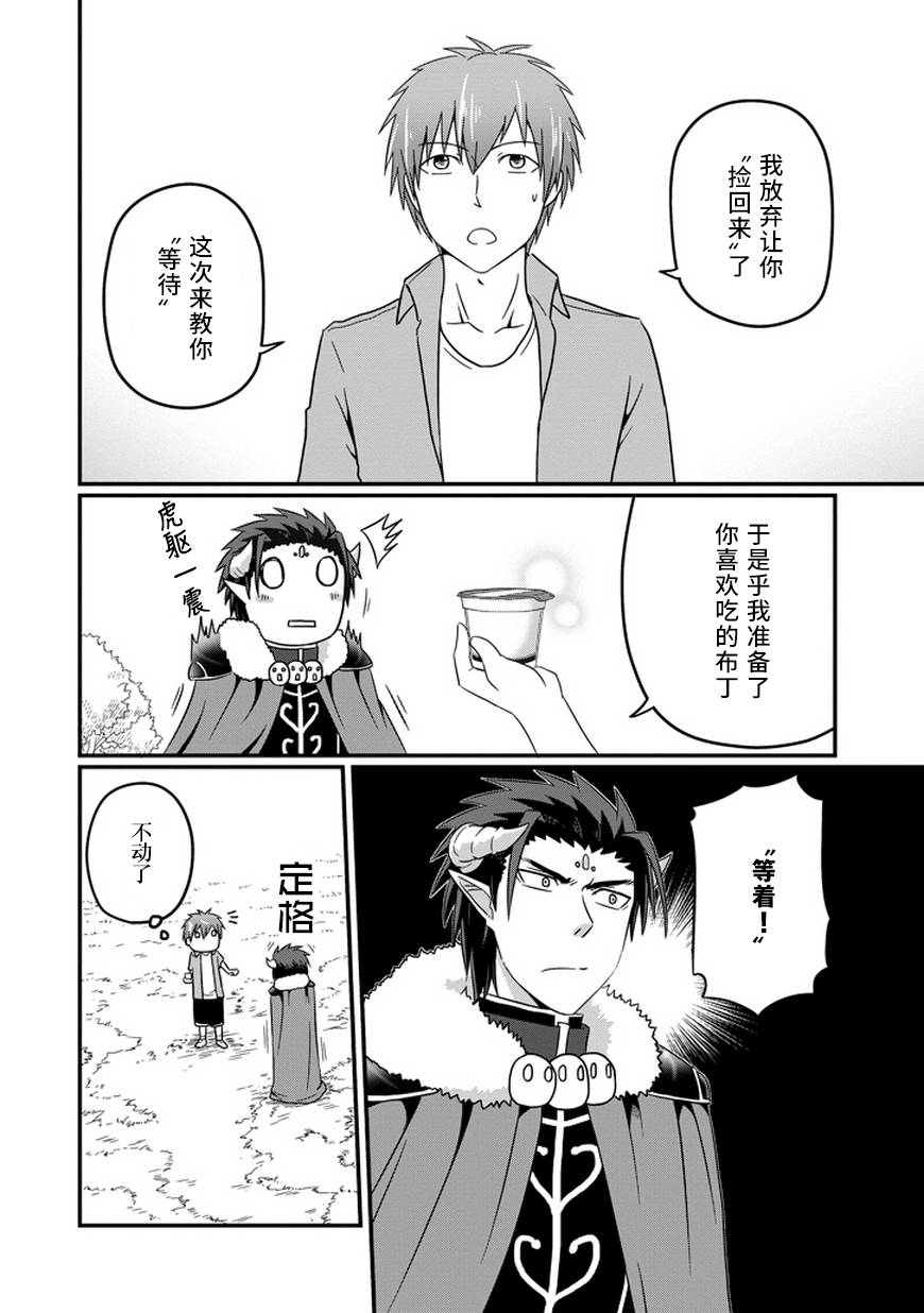 我家的魔王不会咬人的韩漫全集-第12话无删减无遮挡章节图片 