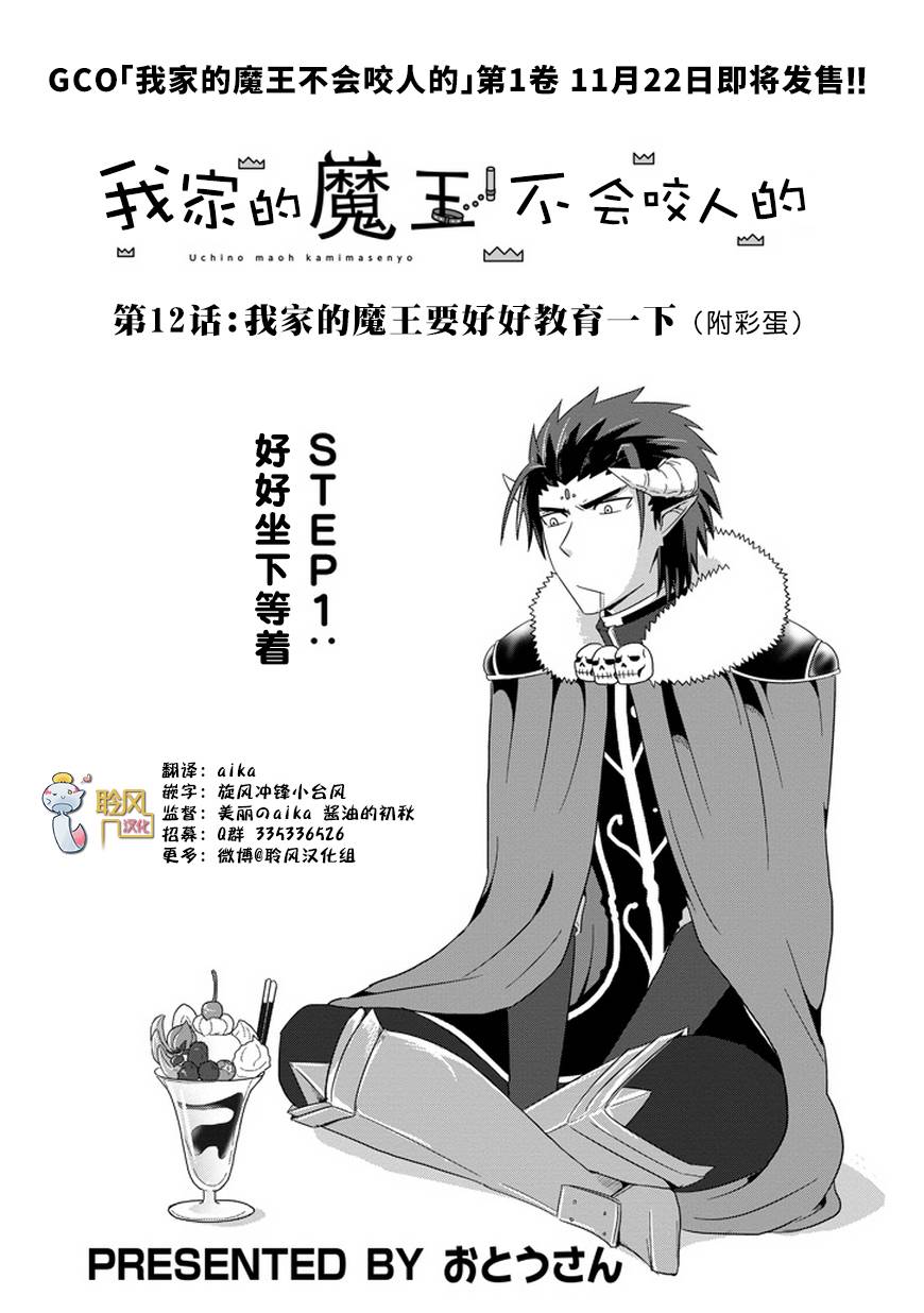 我家的魔王不会咬人的韩漫全集-第12话无删减无遮挡章节图片 