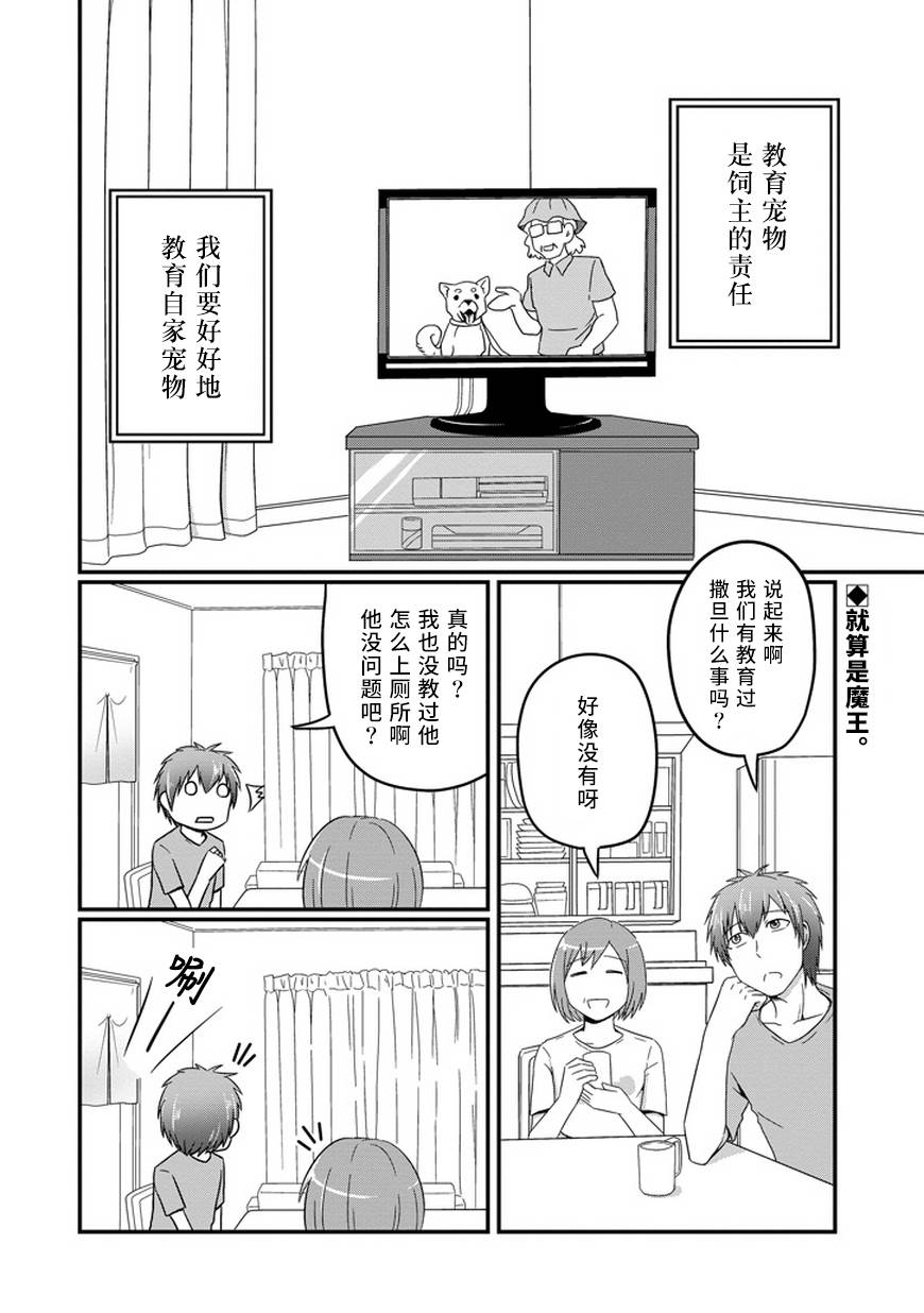 我家的魔王不会咬人的韩漫全集-第12话无删减无遮挡章节图片 