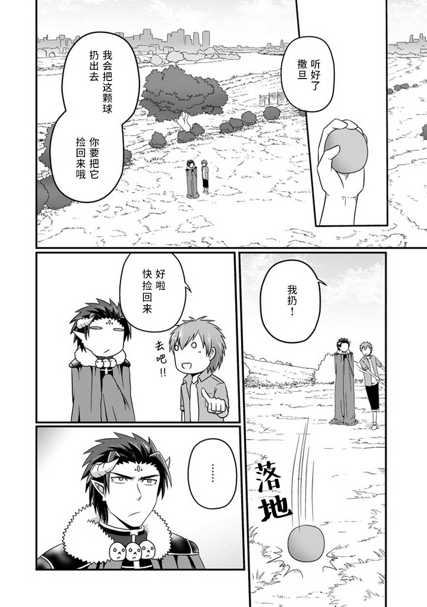 我家的魔王不会咬人的韩漫全集-第12话无删减无遮挡章节图片 