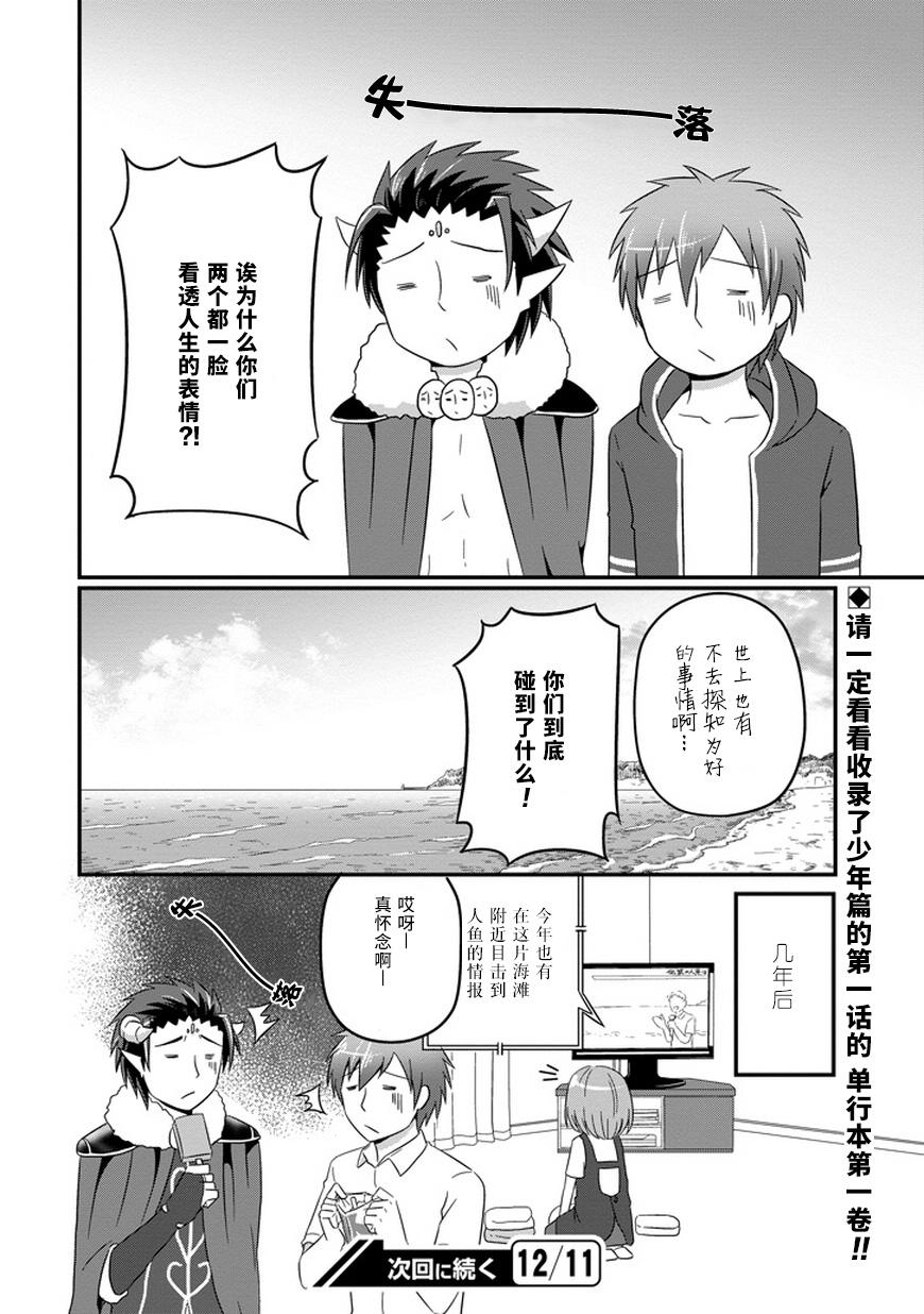 我家的魔王不会咬人的韩漫全集-第13话无删减无遮挡章节图片 
