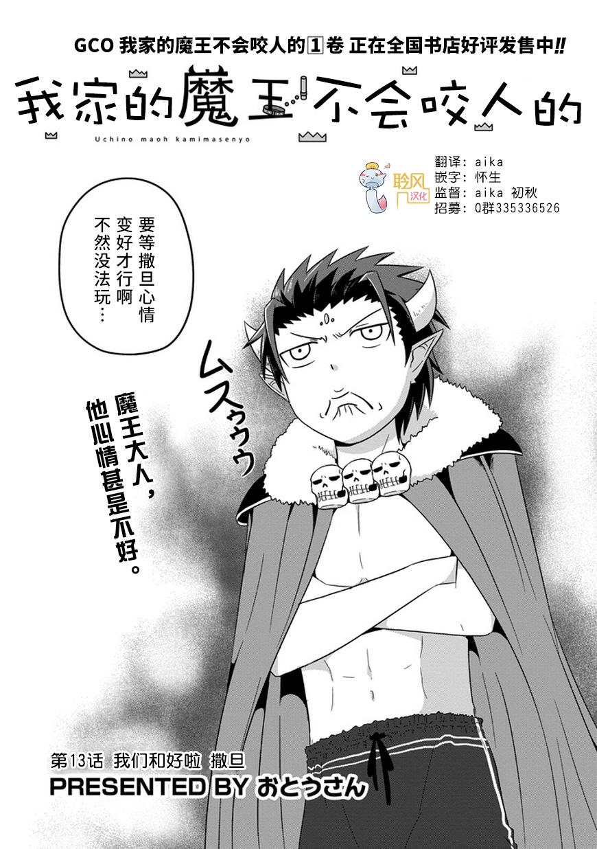 我家的魔王不会咬人的韩漫全集-第13话无删减无遮挡章节图片 