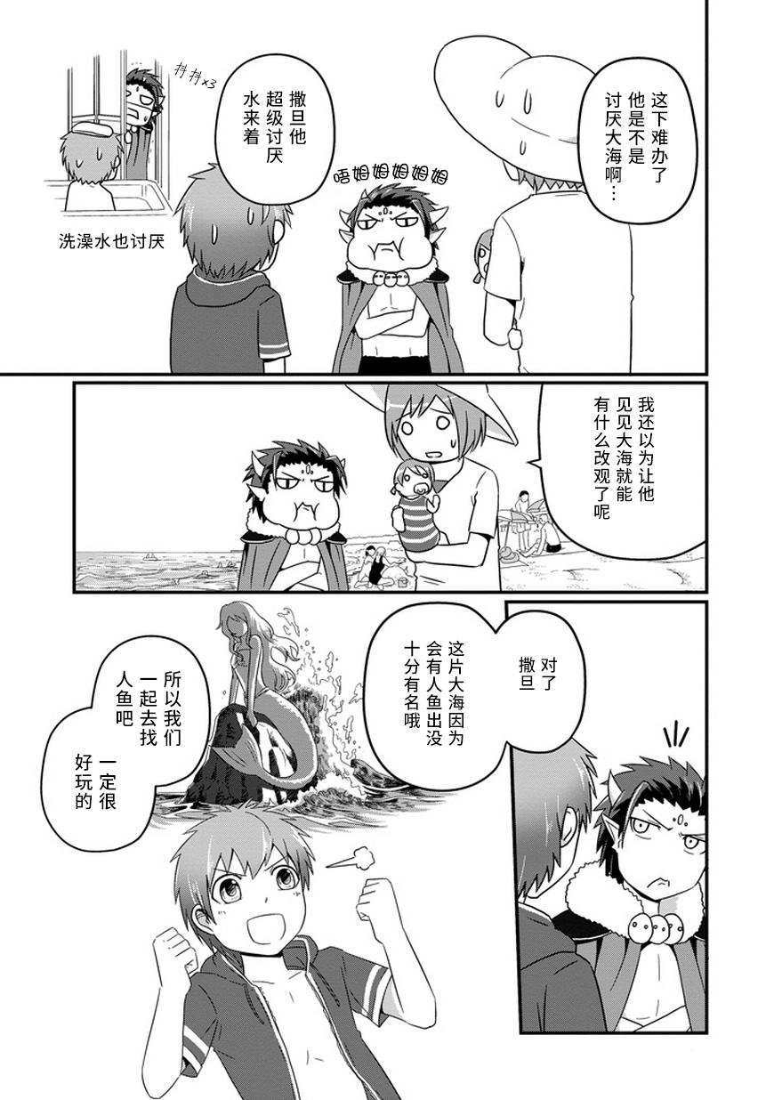 我家的魔王不会咬人的韩漫全集-第13话无删减无遮挡章节图片 