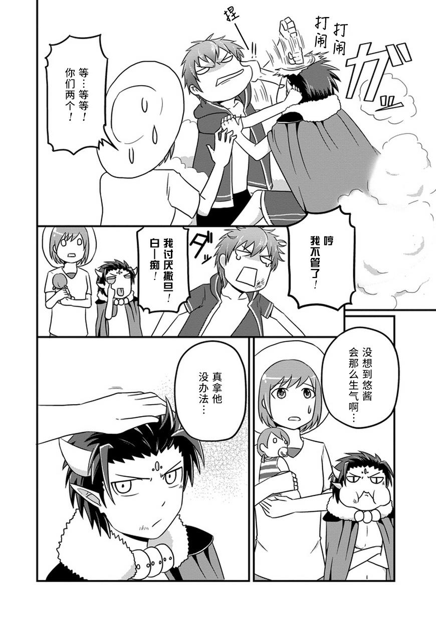 我家的魔王不会咬人的韩漫全集-第13话无删减无遮挡章节图片 