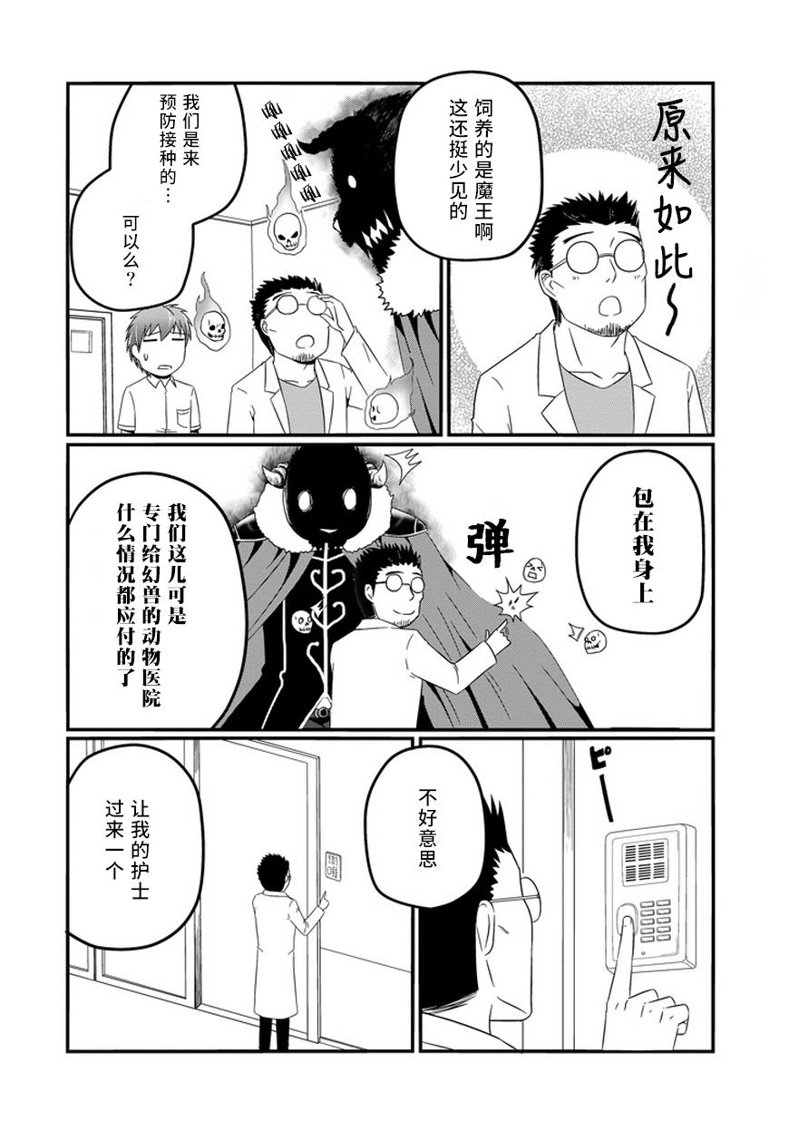 我家的魔王不会咬人的韩漫全集-第14话无删减无遮挡章节图片 