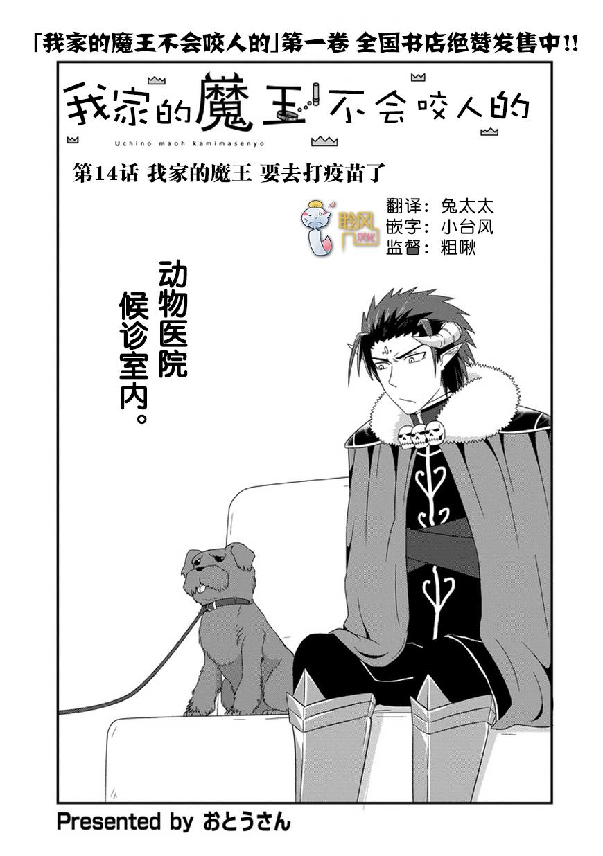我家的魔王不会咬人的韩漫全集-第14话无删减无遮挡章节图片 