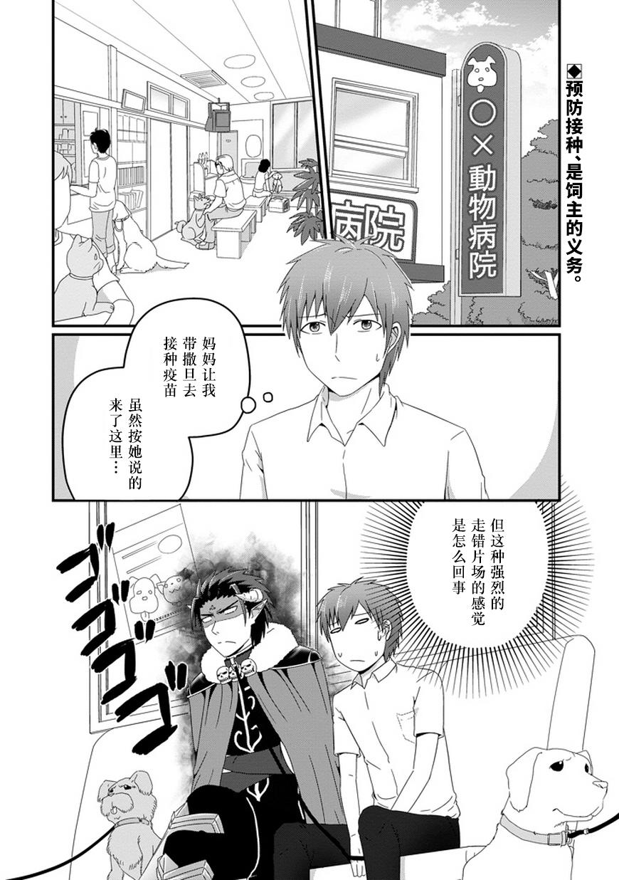 我家的魔王不会咬人的韩漫全集-第14话无删减无遮挡章节图片 