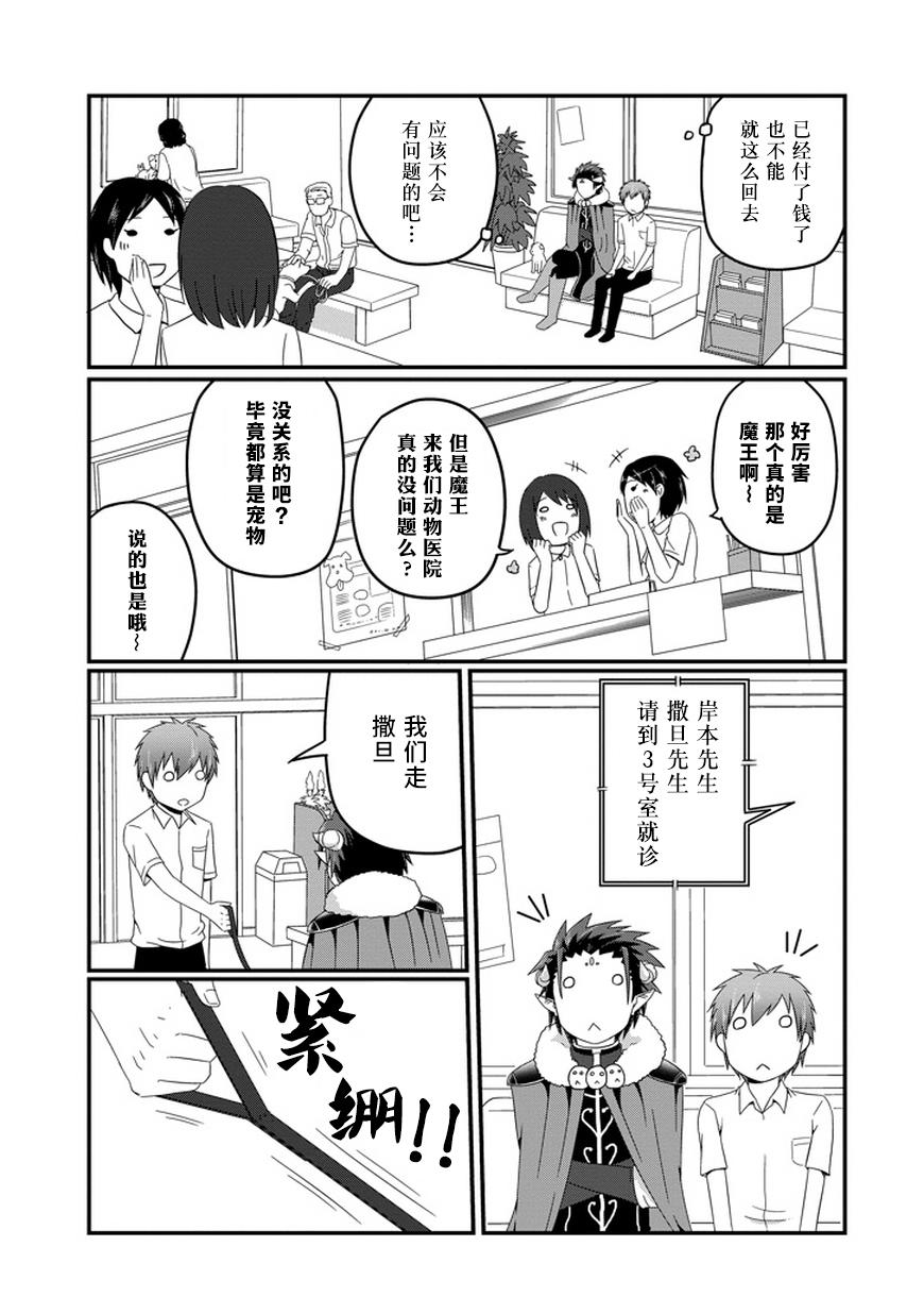 我家的魔王不会咬人的韩漫全集-第14话无删减无遮挡章节图片 