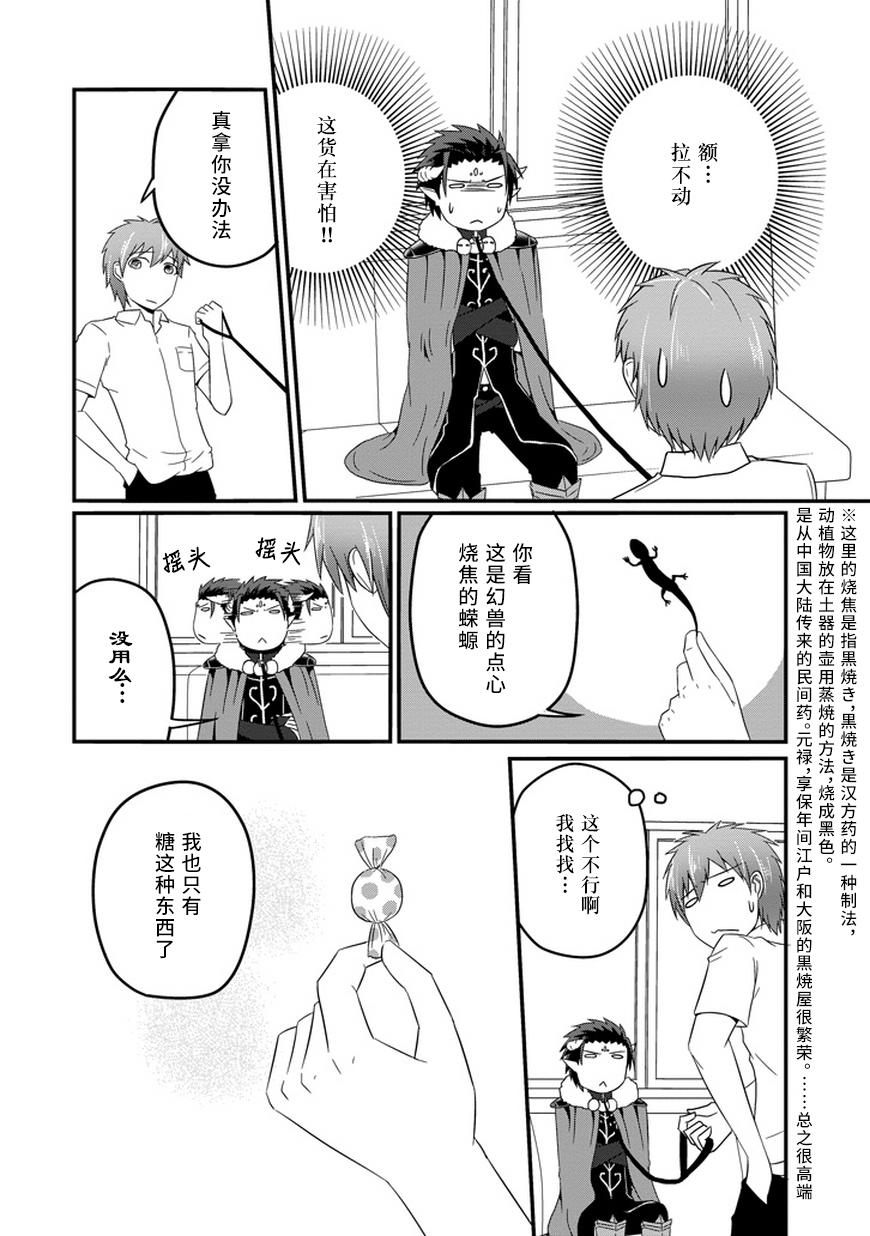 我家的魔王不会咬人的韩漫全集-第14话无删减无遮挡章节图片 