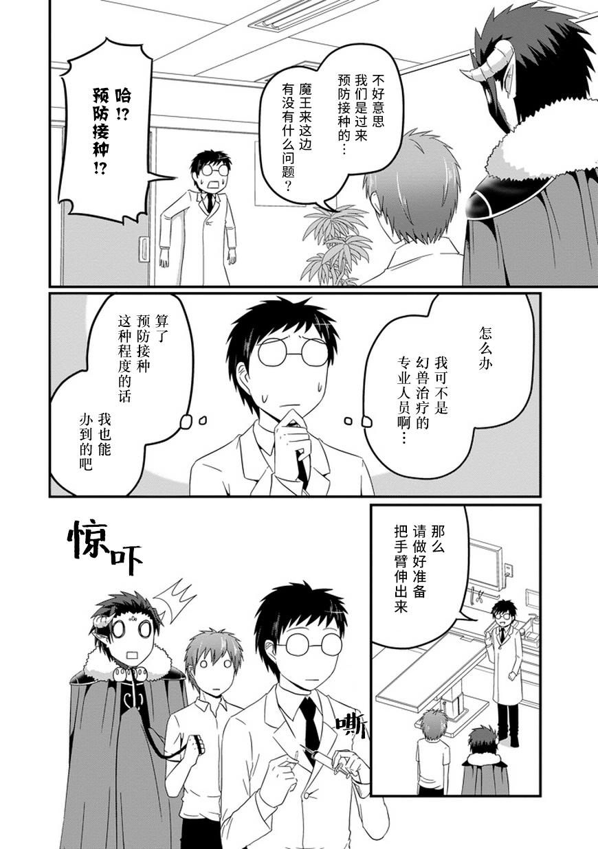我家的魔王不会咬人的韩漫全集-第14话无删减无遮挡章节图片 
