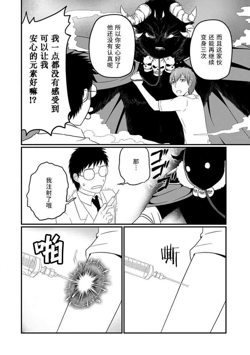 我家的魔王不会咬人的韩漫全集-第14话无删减无遮挡章节图片 