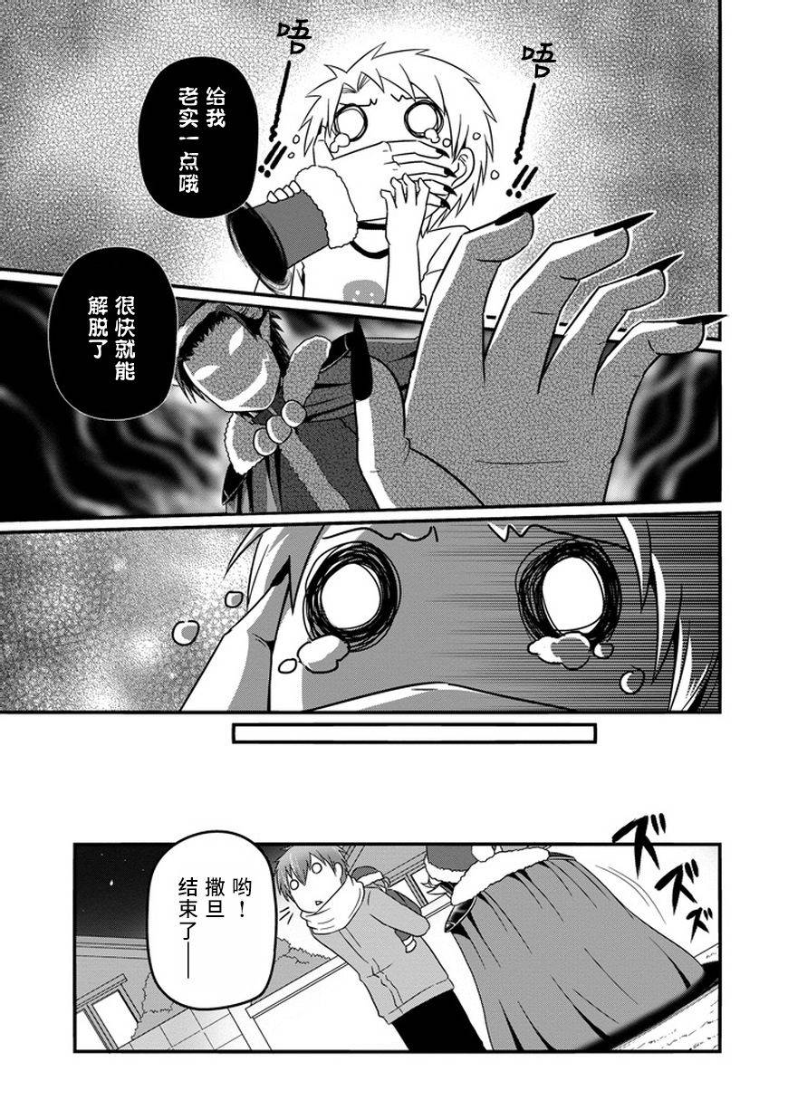 我家的魔王不会咬人的韩漫全集-第15话无删减无遮挡章节图片 