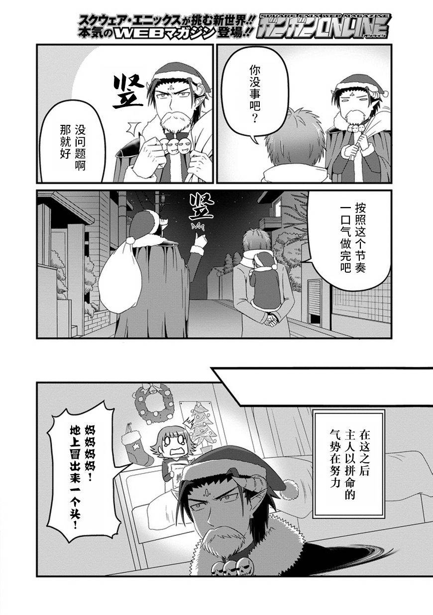 我家的魔王不会咬人的韩漫全集-第15话无删减无遮挡章节图片 