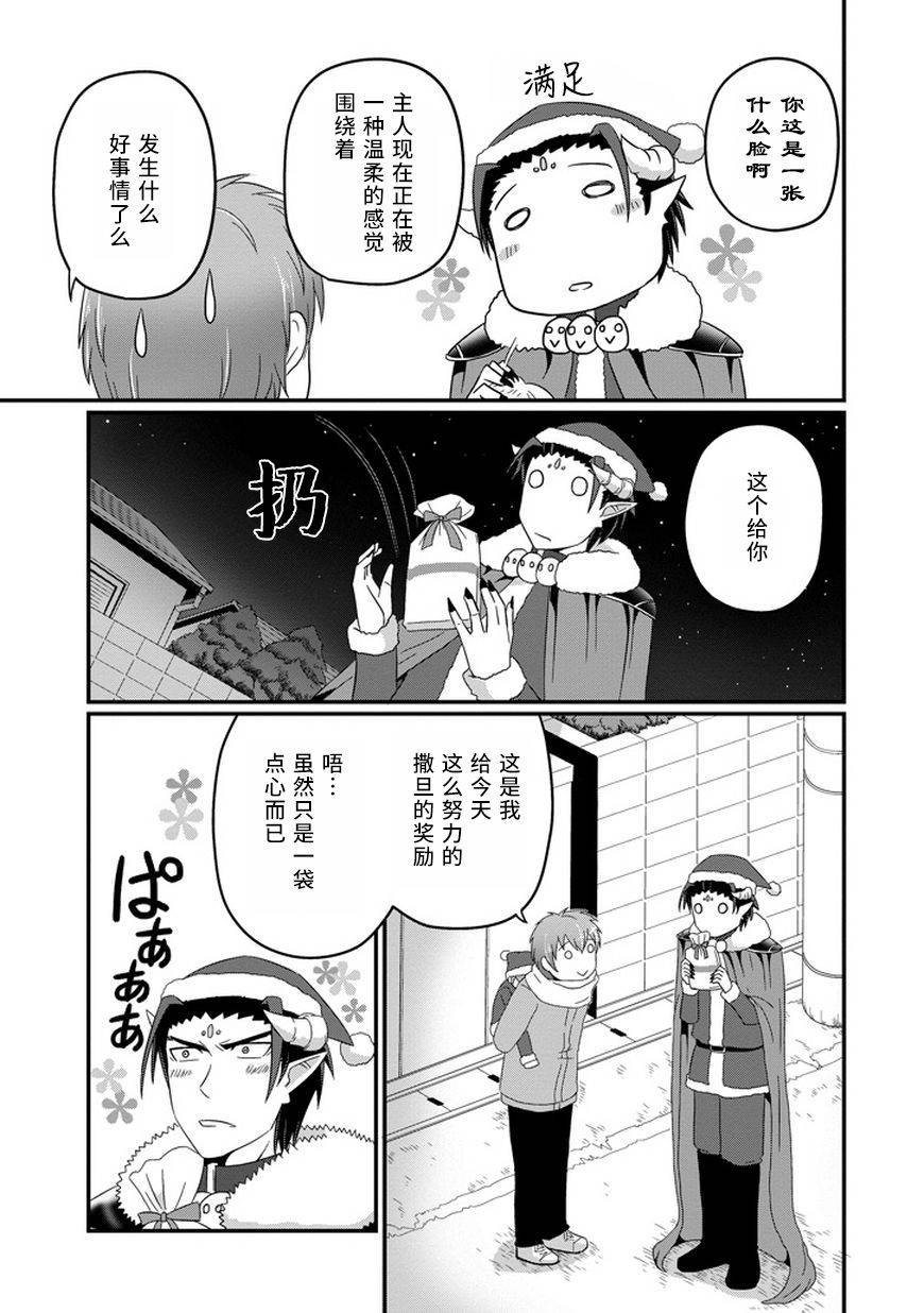 我家的魔王不会咬人的韩漫全集-第15话无删减无遮挡章节图片 