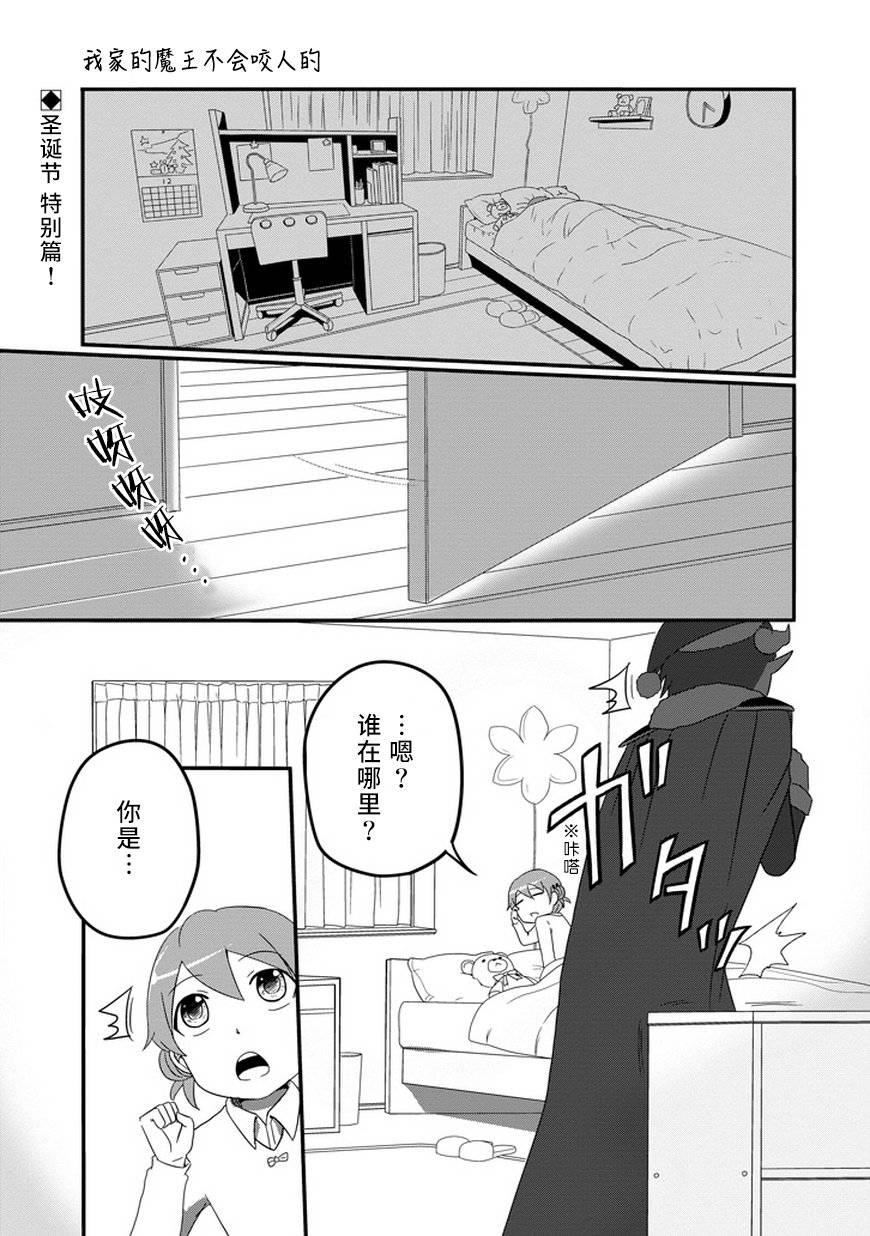 我家的魔王不会咬人的韩漫全集-第15话无删减无遮挡章节图片 