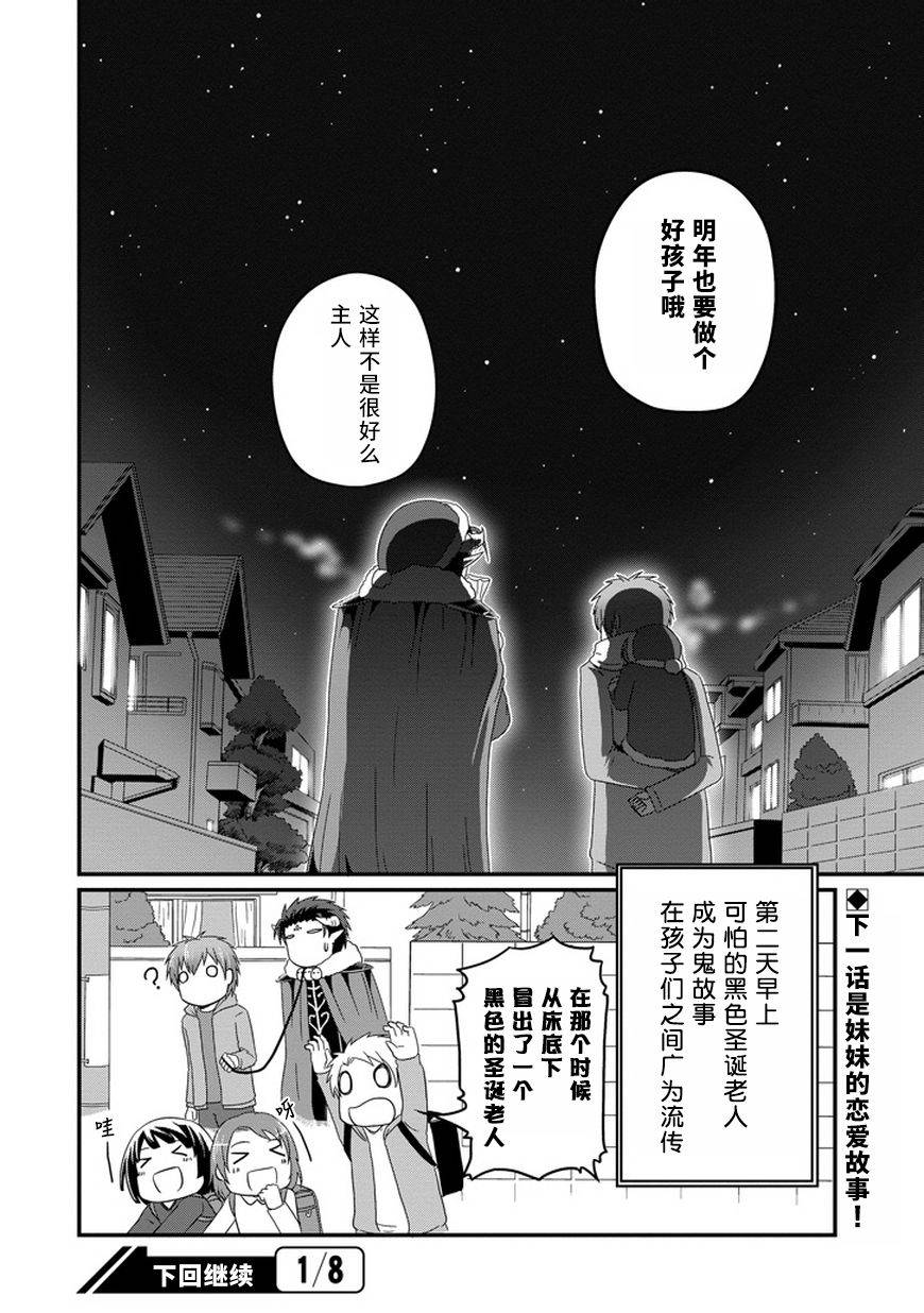 我家的魔王不会咬人的韩漫全集-第15话无删减无遮挡章节图片 