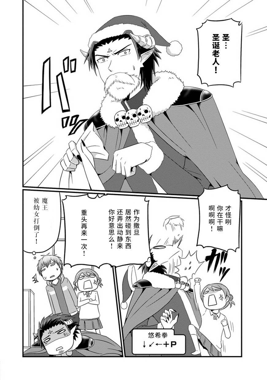我家的魔王不会咬人的韩漫全集-第15话无删减无遮挡章节图片 