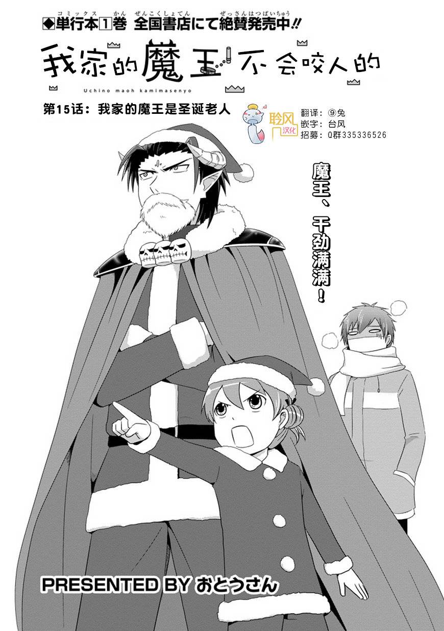 我家的魔王不会咬人的韩漫全集-第15话无删减无遮挡章节图片 