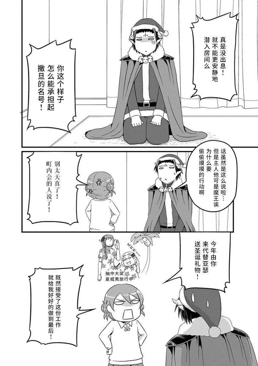 我家的魔王不会咬人的韩漫全集-第15话无删减无遮挡章节图片 