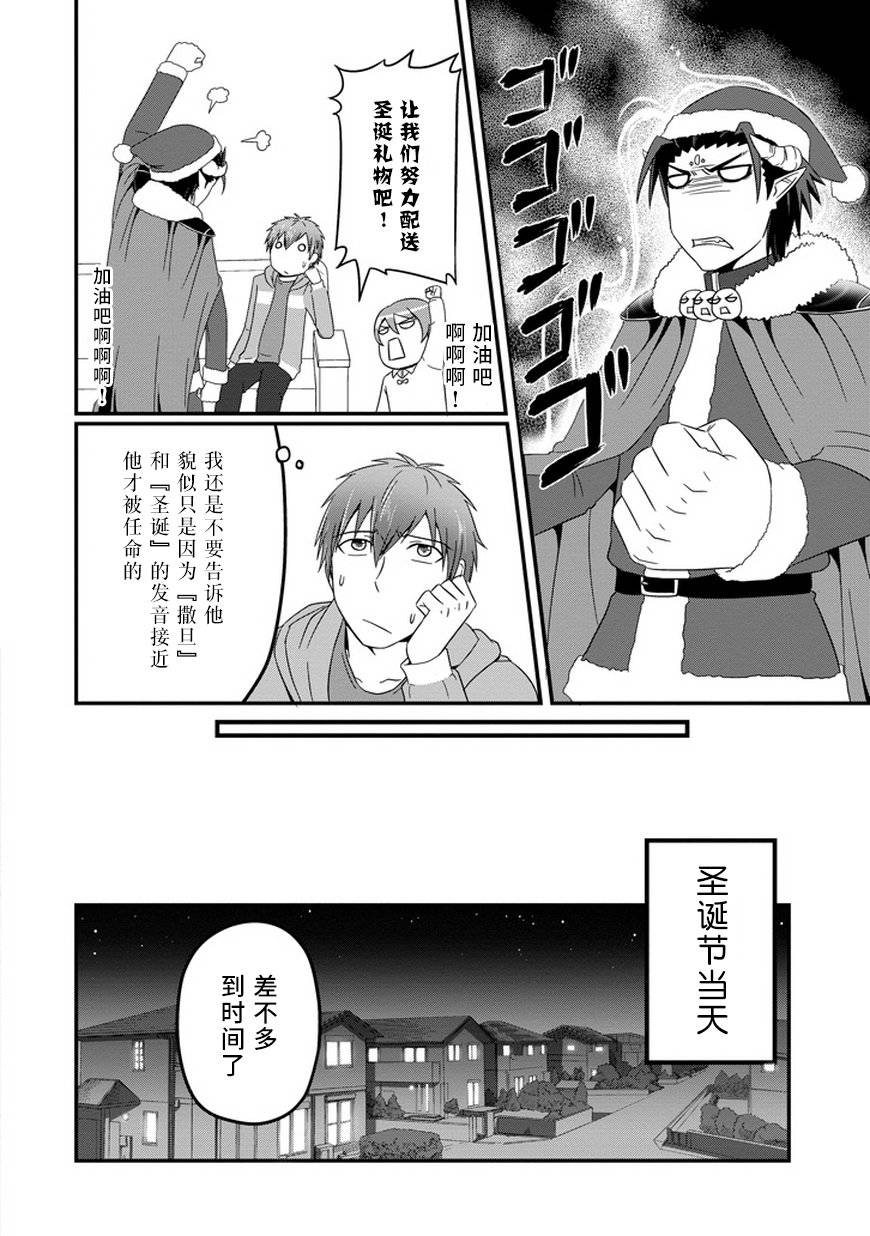 我家的魔王不会咬人的韩漫全集-第15话无删减无遮挡章节图片 