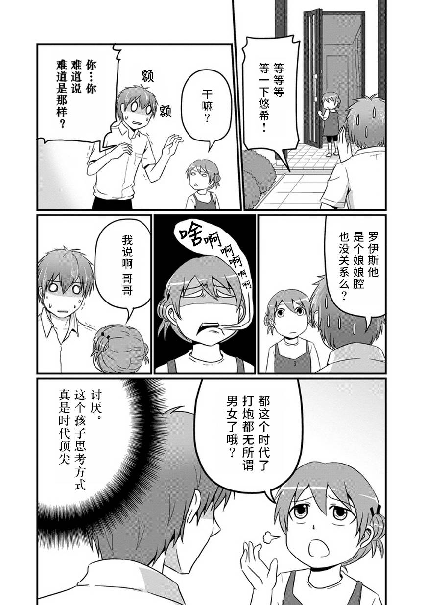 我家的魔王不会咬人的韩漫全集-第16话无删减无遮挡章节图片 