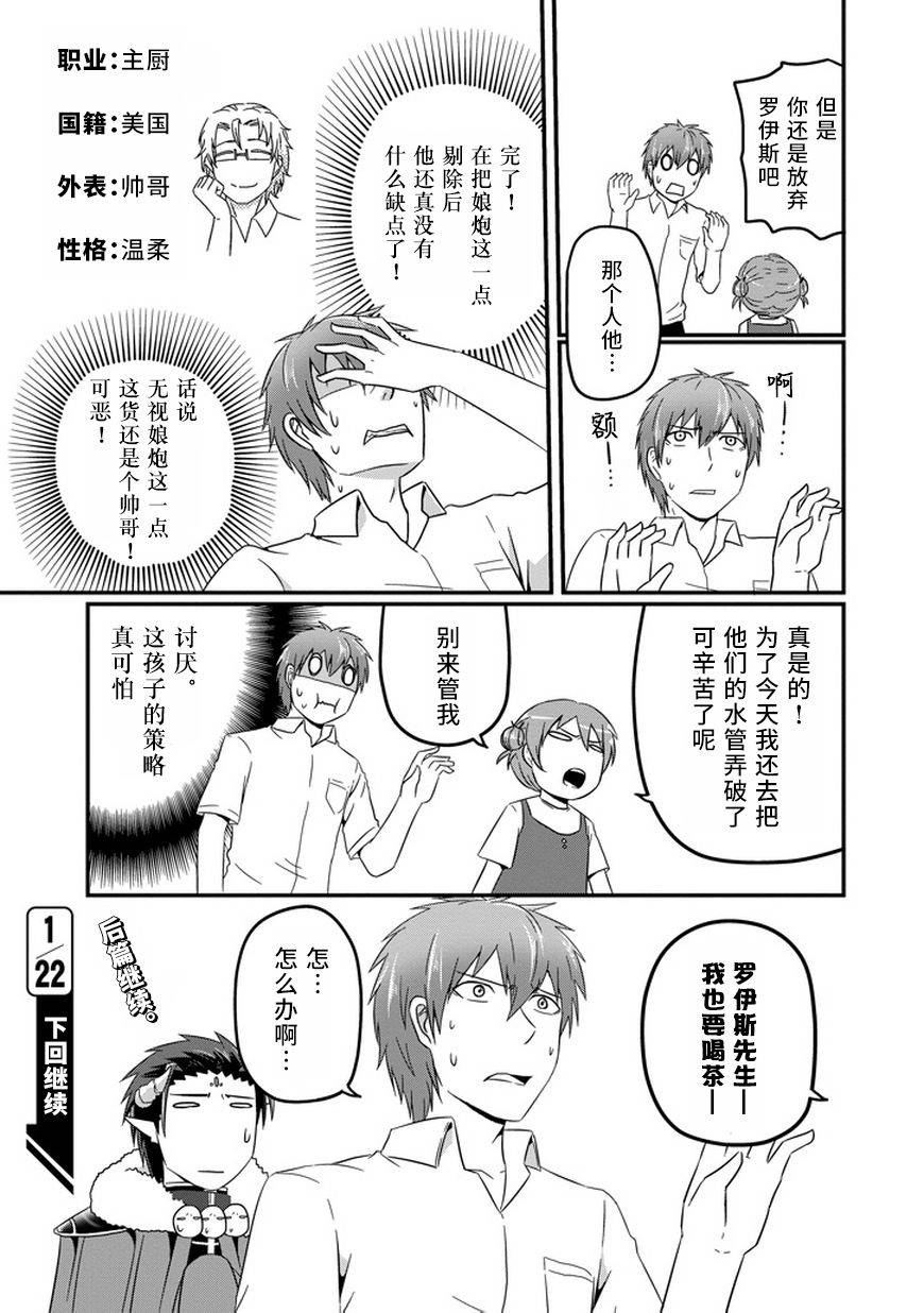 我家的魔王不会咬人的韩漫全集-第16话无删减无遮挡章节图片 