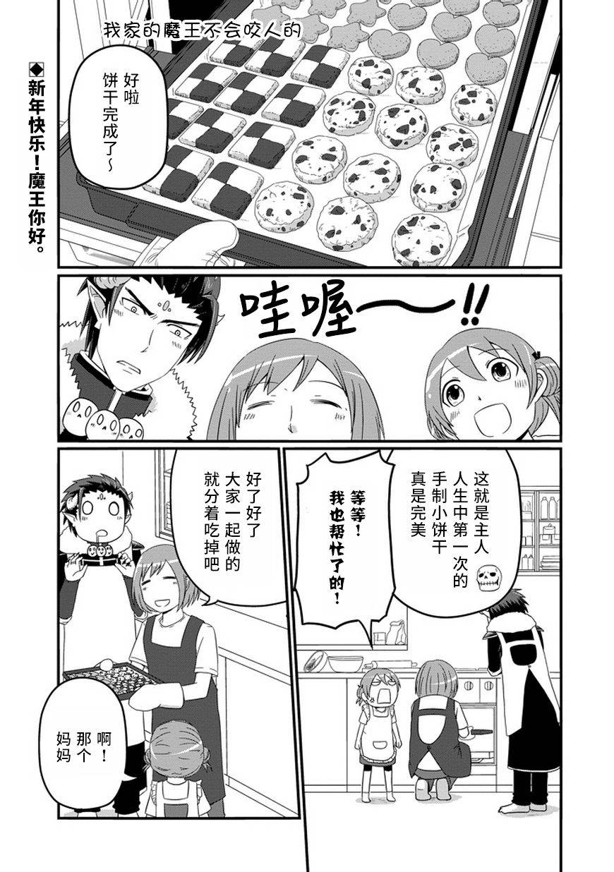 我家的魔王不会咬人的韩漫全集-第16话无删减无遮挡章节图片 