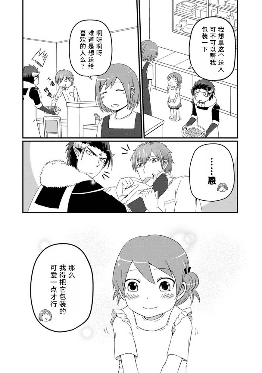 我家的魔王不会咬人的韩漫全集-第16话无删减无遮挡章节图片 