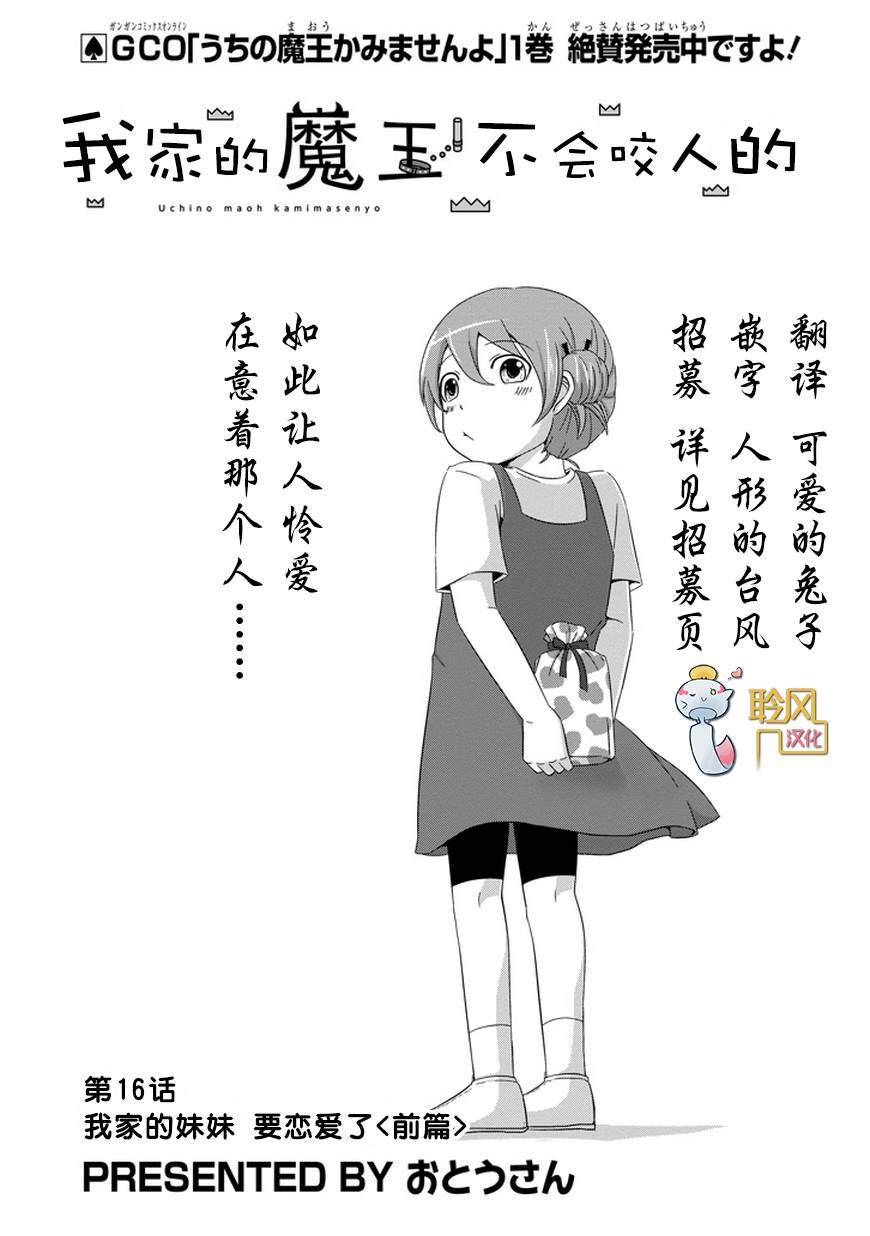 我家的魔王不会咬人的韩漫全集-第16话无删减无遮挡章节图片 