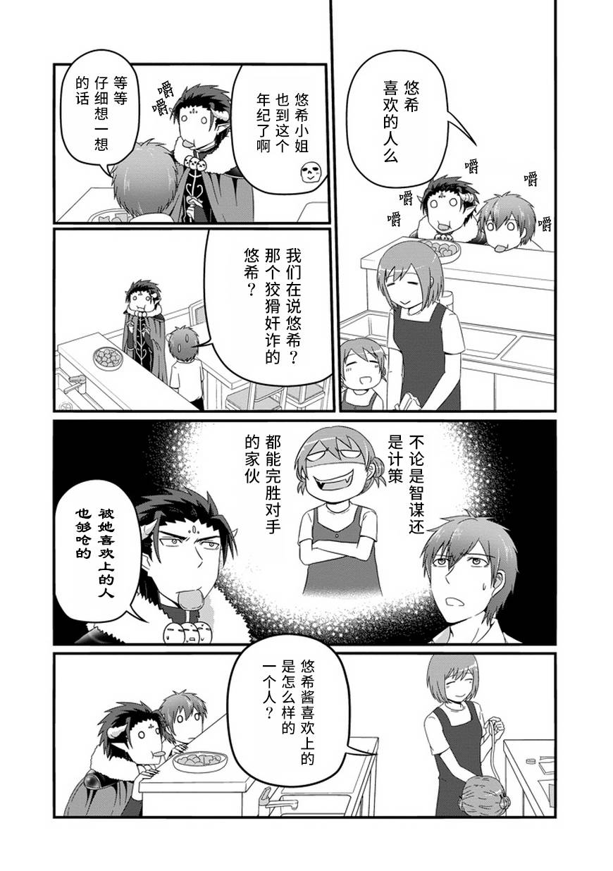 我家的魔王不会咬人的韩漫全集-第16话无删减无遮挡章节图片 