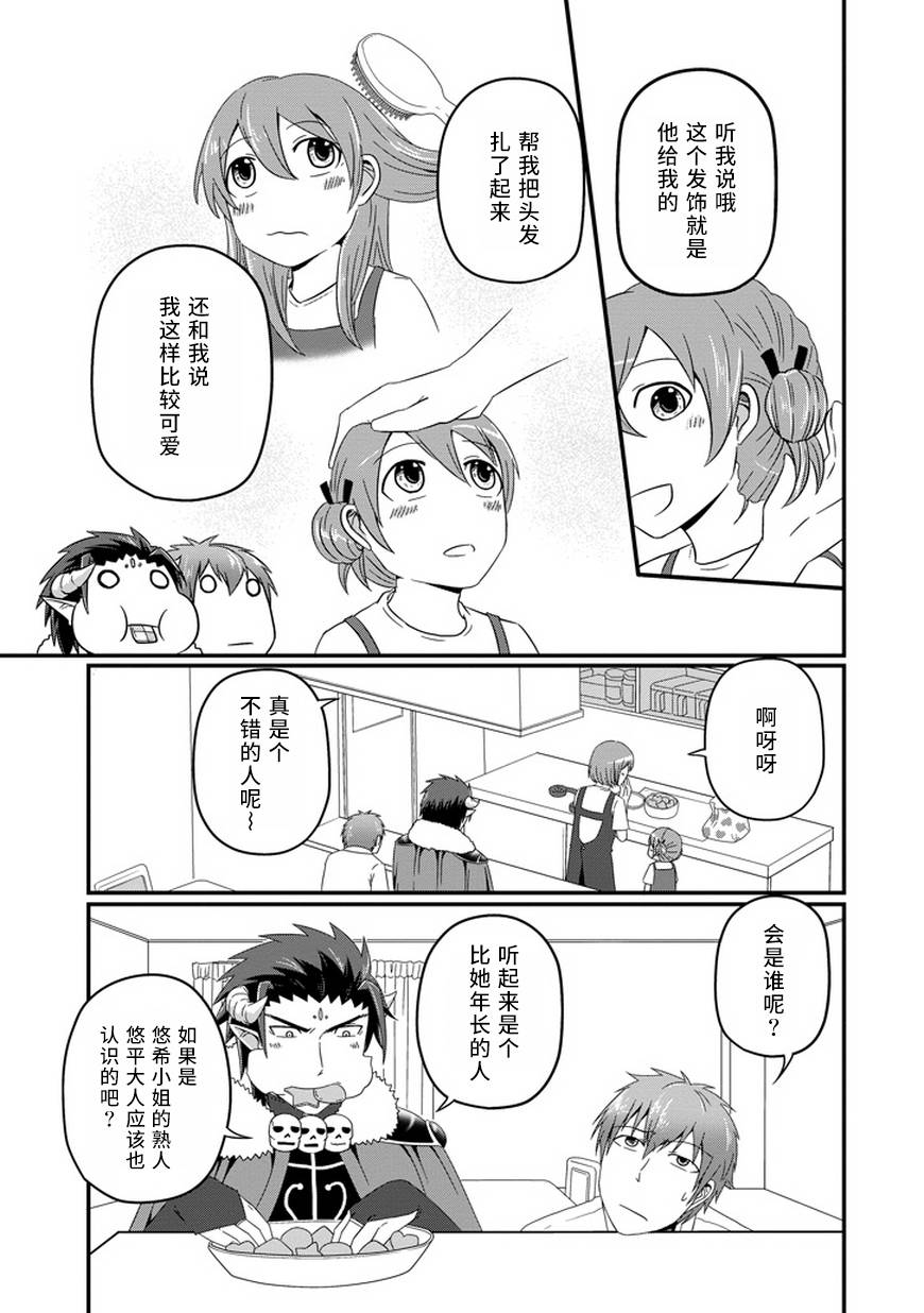 我家的魔王不会咬人的韩漫全集-第16话无删减无遮挡章节图片 