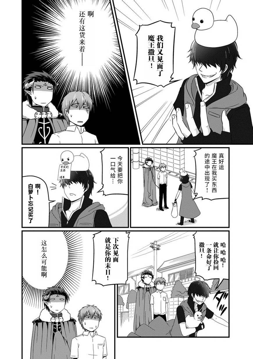 我家的魔王不会咬人的韩漫全集-第16话无删减无遮挡章节图片 
