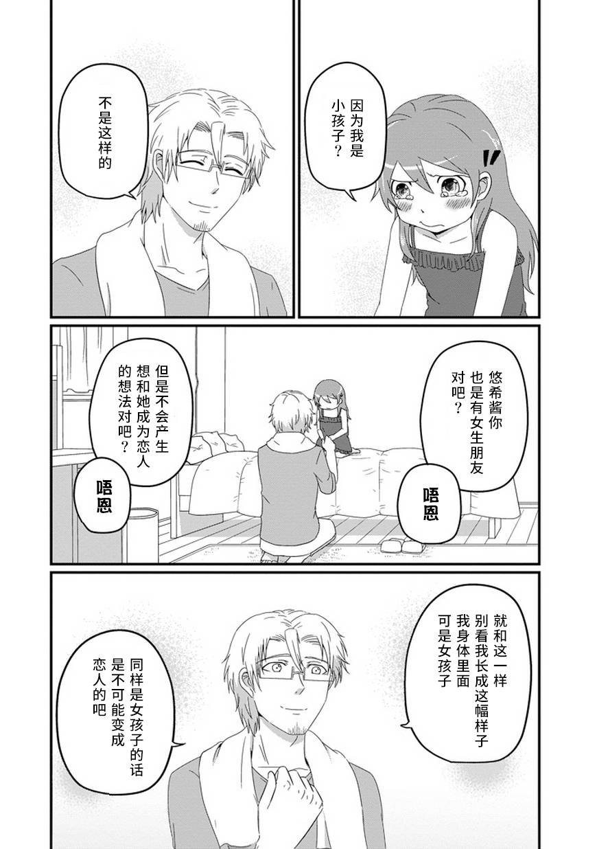 我家的魔王不会咬人的韩漫全集-第17话无删减无遮挡章节图片 