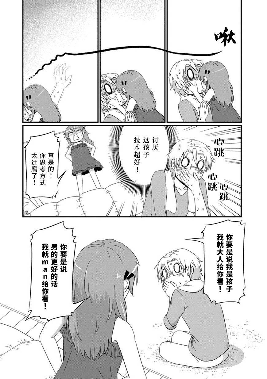 我家的魔王不会咬人的韩漫全集-第17话无删减无遮挡章节图片 