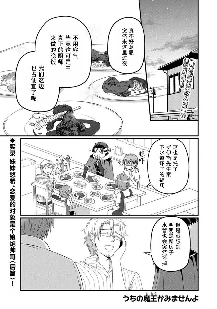 我家的魔王不会咬人的韩漫全集-第17话无删减无遮挡章节图片 