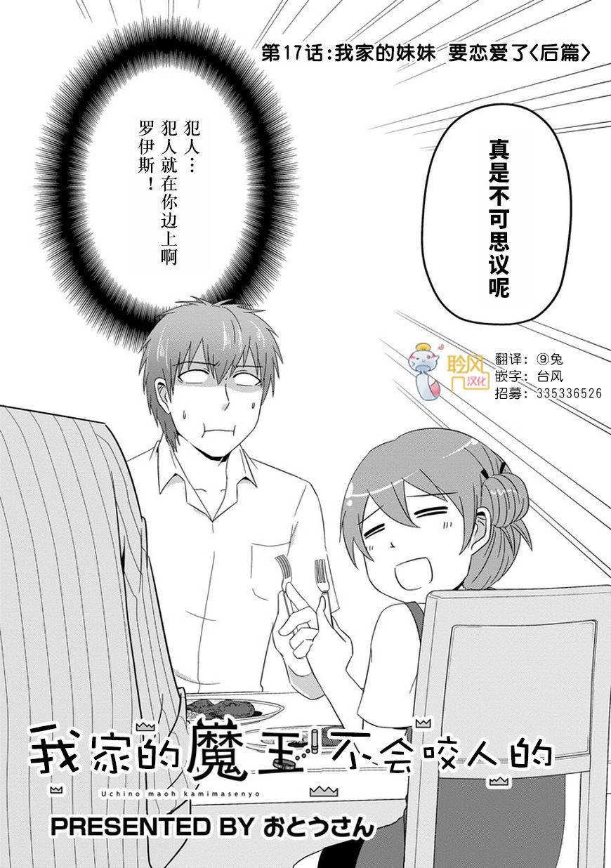 我家的魔王不会咬人的韩漫全集-第17话无删减无遮挡章节图片 