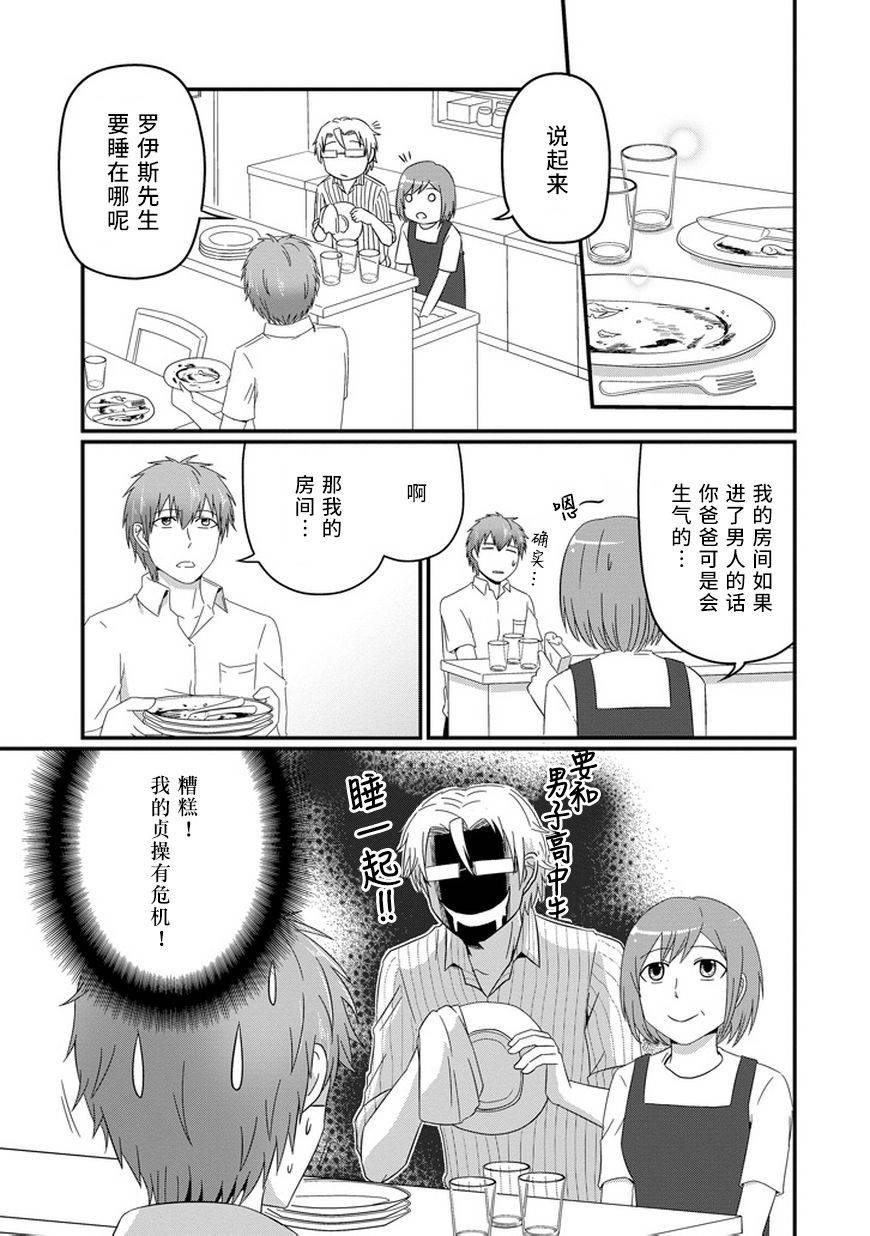 我家的魔王不会咬人的韩漫全集-第17话无删减无遮挡章节图片 