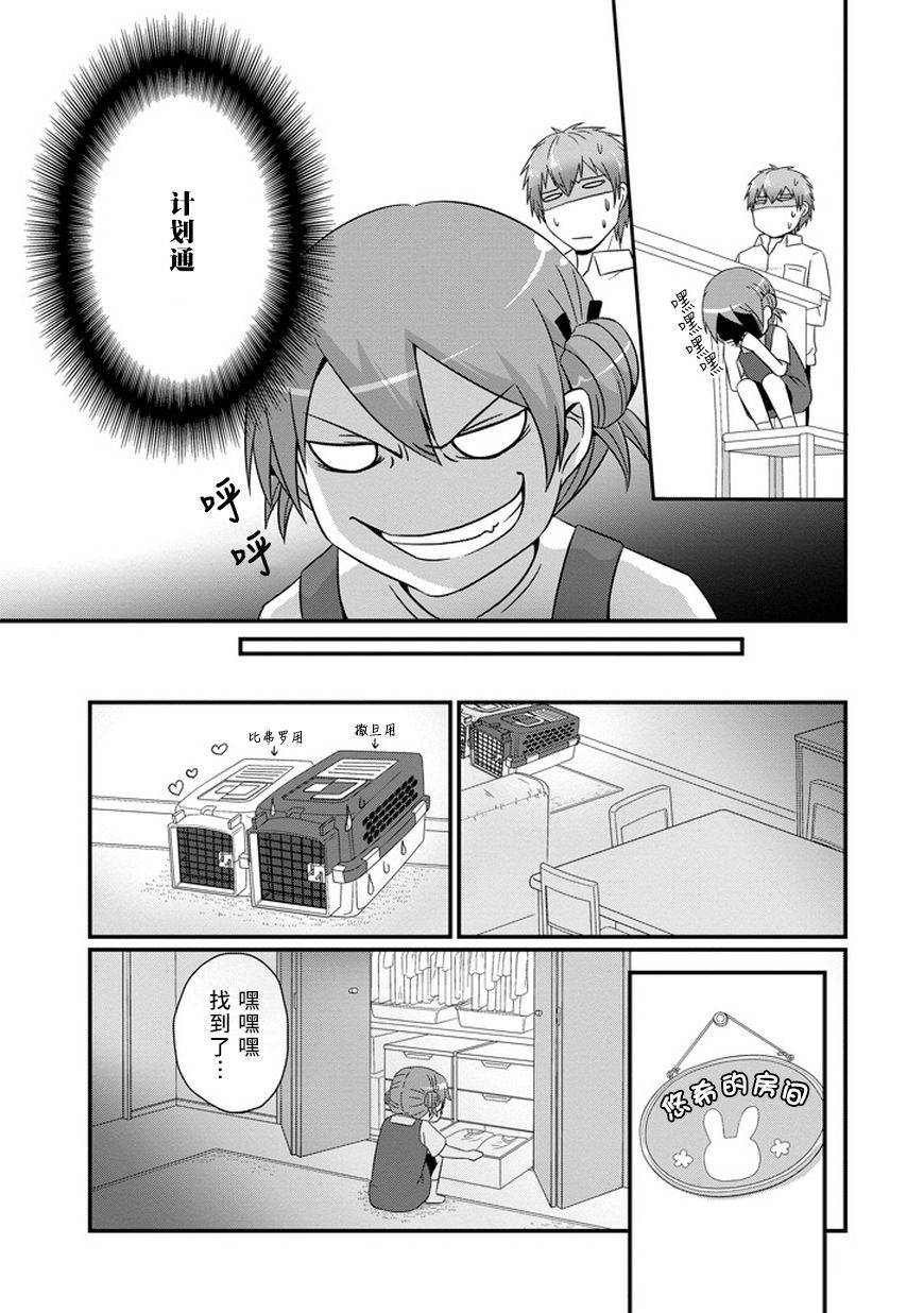 我家的魔王不会咬人的韩漫全集-第17话无删减无遮挡章节图片 