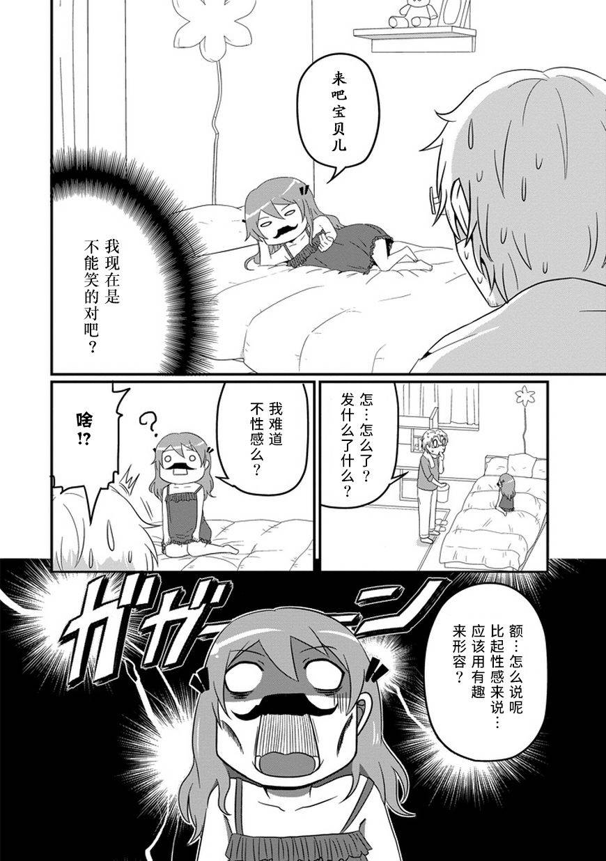 我家的魔王不会咬人的韩漫全集-第17话无删减无遮挡章节图片 