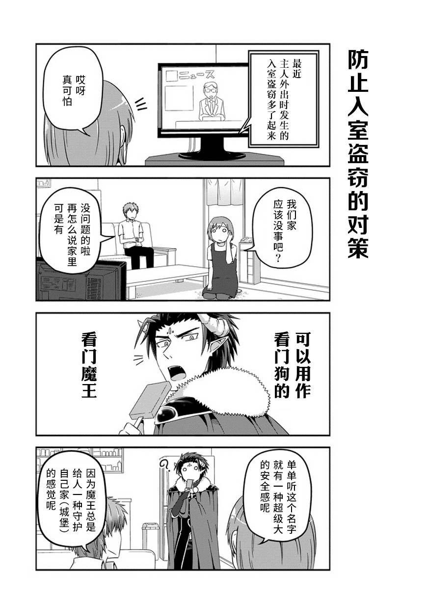 我家的魔王不会咬人的韩漫全集-第18话无删减无遮挡章节图片 
