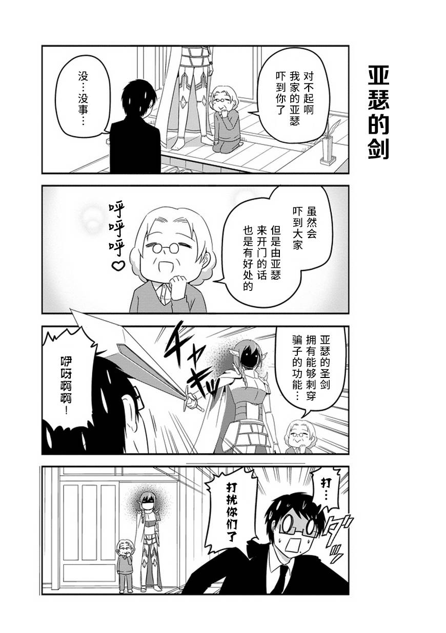 我家的魔王不会咬人的韩漫全集-第18话无删减无遮挡章节图片 