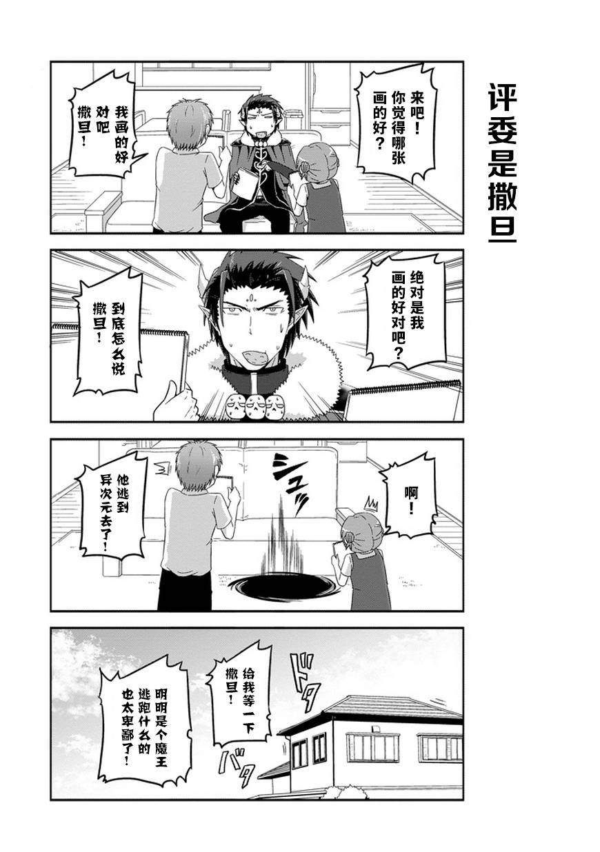 我家的魔王不会咬人的韩漫全集-第18话无删减无遮挡章节图片 
