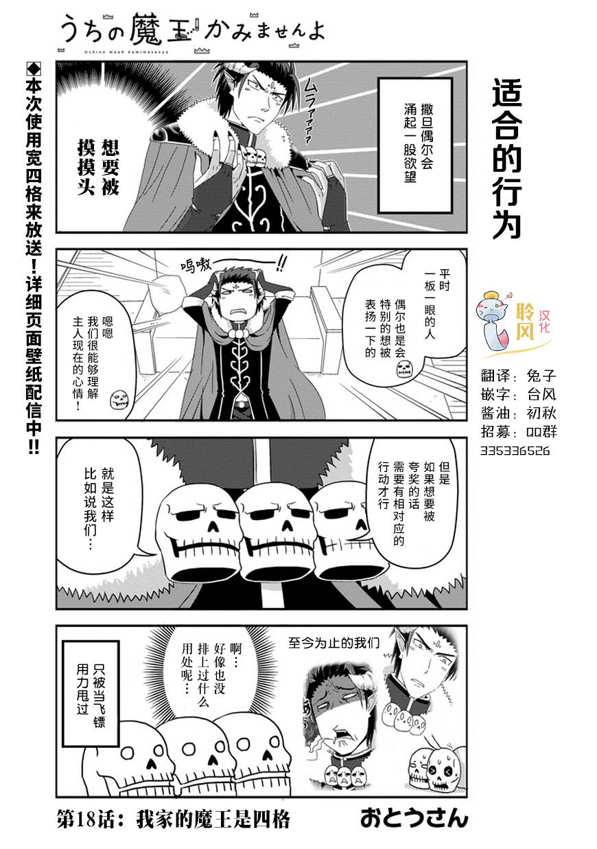 我家的魔王不会咬人的韩漫全集-第18话无删减无遮挡章节图片 