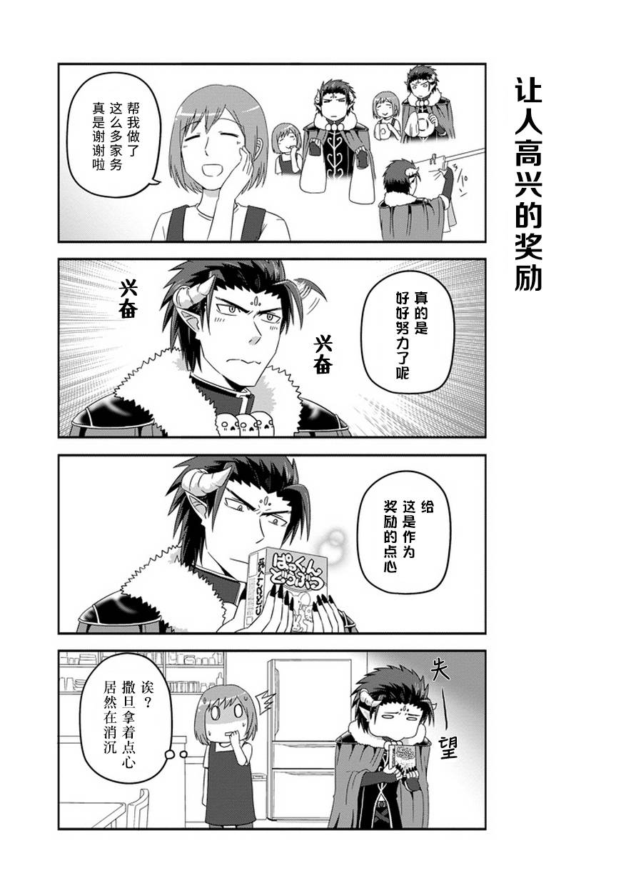 我家的魔王不会咬人的韩漫全集-第18话无删减无遮挡章节图片 