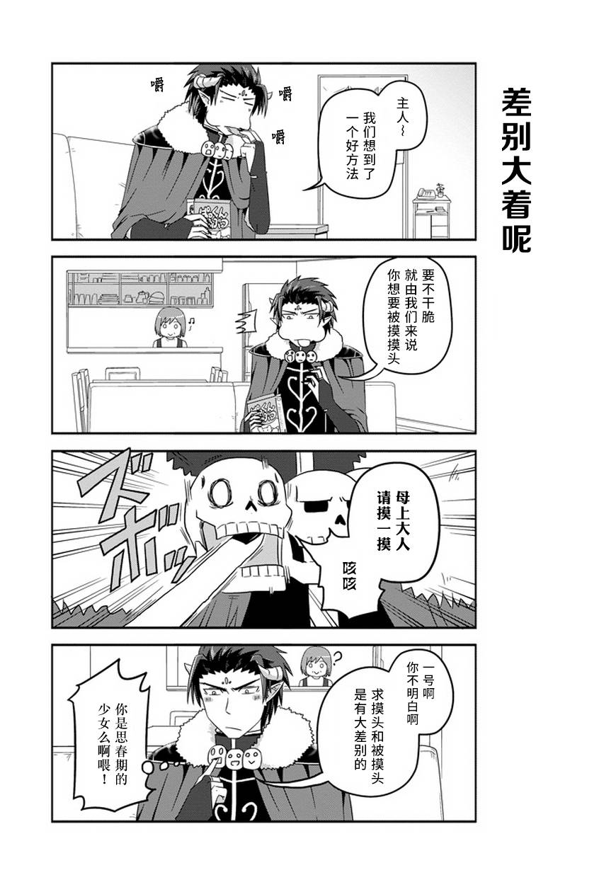 我家的魔王不会咬人的韩漫全集-第18话无删减无遮挡章节图片 