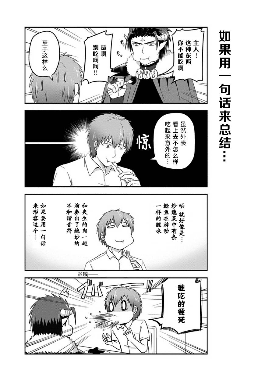 我家的魔王不会咬人的韩漫全集-第18话无删减无遮挡章节图片 
